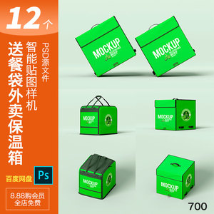 送餐袋外卖保温箱样机贴图品牌包装vi标志logo展示psd设计素材