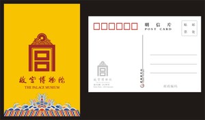 2023年故宫博物院 个性化  明信片  全对位 可制极限片