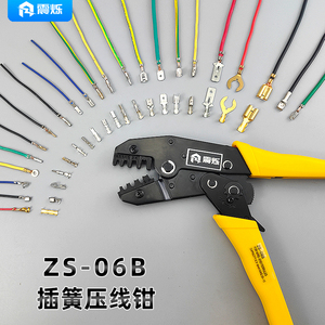 震烁ZS-06B 4.8 6.3 7.8大插簧汽车线束电源端子压接压线钳工具夹