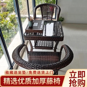 藤椅三件套阳台茶桌椅组合户外桌椅庭院露天室外休闲花园藤编椅子