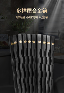 促销 多样屋 10双筷子中式家用防滑不发霉合金筷子耐高温筷家庭装