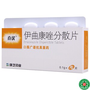真伏伊曲康唑分散片