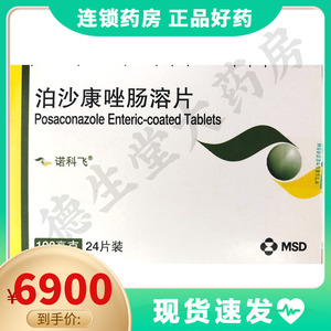 诺科飞 泊沙康唑肠溶片100mg*24片/盒