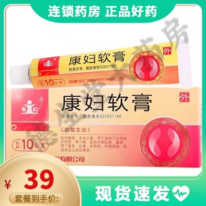 玉仁 康妇软膏 10g*1管/盒祛风燥湿杀虫止痒阴痒带下病症见外阴红肿带