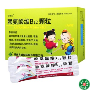 仙维安 赖氨酸维b12颗粒 10g*15袋/盒加速儿童生长发育增进食欲消除异