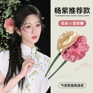 杨紫同款花朵u型发簪2024新款高级感盘发神器新中式簪子发卡头饰