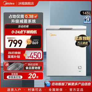 美的143升小冰柜家用冷藏冷冻保鲜两用小型单温冷柜节能减霜冰箱