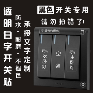 【开关字提示贴标识创意】开关字提示贴标识创意品牌,价格 - 阿里巴巴
