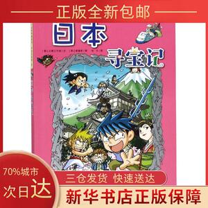 寻宝记系列6小熊工作室姜境孝二下一世纪出版社集团有限公司.