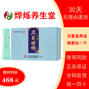 广药白云山卫目世明护眼喷雾剂冷敷凝胶眼疲劳防近视喷雾仪器