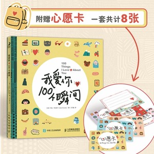 【附8张心愿卡】我爱你的100个瞬间 情人节生日礼物爱情信物浪漫创意惊喜爱情告白成长亲密关系手账贴纸手记DIY涂鸦手账本