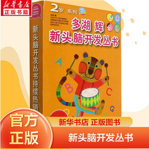 多湖辉新头脑开发丛书:2岁系列(共7册) 儿童益智早教书游戏书幼儿园专注力注意力记忆力训练启蒙训练走迷宫手工乐园智力开发书籍