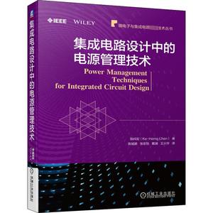 官网正版 集成电路设计中的电源管理技术 陈科宏 低压差线性稳压器 高压器件 电压模式 电流模式 单电感多输出转换器 电池充电器