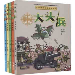 大头兵漫画书王峰