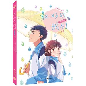 暗恋橘生淮南品牌】暗恋橘生淮南漫画漫画、价消防队漫画警花图片