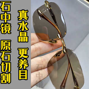 纯天然水晶眼镜水晶太阳镜墨镜石头镜超清晰清凉护目抗疲劳防辐射