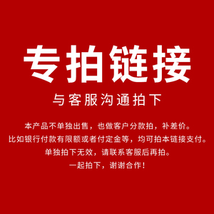 淘宝代运营专拍链接/定制下单链接/客服联系后下单/单拍无效