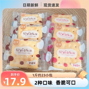 芭米牛轧饼干台湾风味手工牛轧饼干独立小包装下午茶点心零食品
