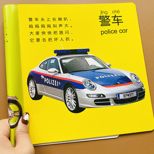 1-2-3-4岁宝宝交通工具认知大卡儿童汽车书籍大全认车宝宝识车书籍