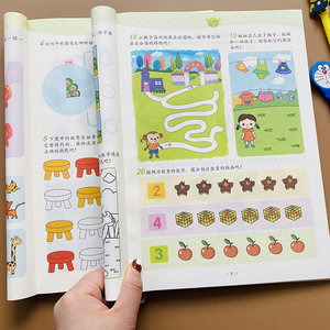 4-5岁儿童逻辑思维训练全脑潜能开发3-6岁幼儿园宝宝专注力注意力训练