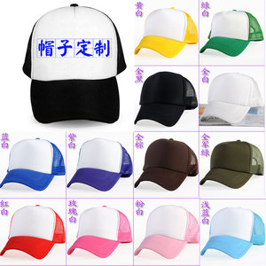 网帽DIY手绘男女团体定制logo空白光板广告帽子定做货车帽 订制