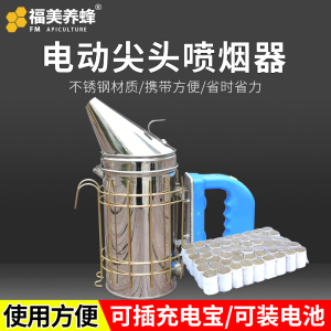 喷烟器养蜂专用手动烟熏蜜蜂工具喷烟雾机蜂用电动熏蜂驱蜂喷烟壶