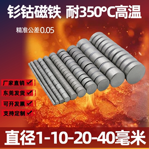 直径D1-40mm钐钴磁铁耐高温350℃圆形耐热强磁铁超薄小磁石吸铁