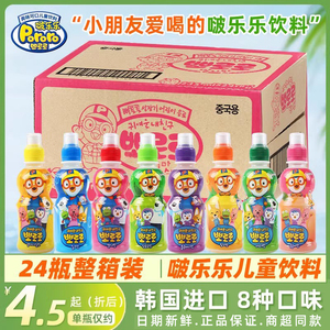 pororo啵乐乐儿童饮料韩国进口混合味草莓芒果牛奶果汁整箱批发
