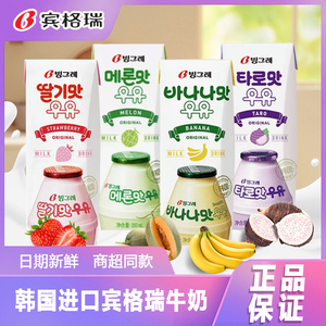 宾格瑞香蕉牛奶200ml*6盒韩国进口草莓哈密瓜味学生儿童早餐奶