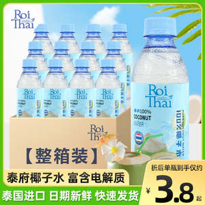 泰府椰子水泰国进口roithai100%纯椰子水NFC椰青水椰汁饮料整箱装