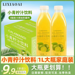 李小艾小青柠汁饮料1L大瓶装整箱山柠檬水果汁饮品nfc姆超市同款