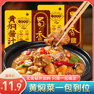 焖鸡米饭牛肉酱料160g*3袋排骨调味料理包配料商用家庭装万饰如意