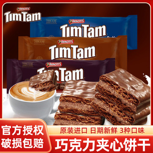 澳大利亚进口TimTam雅乐思澳洲巧克力夹心威化饼干网红休闲零食品
