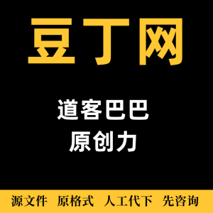 豆丁网下载docin豆丁免豆元vip付费ppt下载源文件word文档代下载