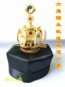 道士用品 六角帽 太极莲花冠 道帽 高功帽 莲花冠 道家用品