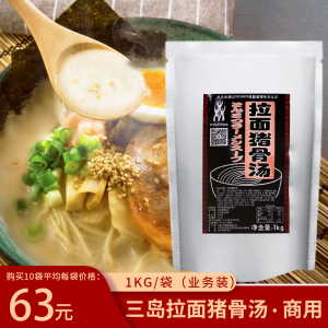 三岛拉面猪骨汤商用浓缩拉面汁日本浓汤1kg大袋豚骨日式拉面汤料