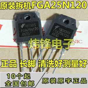 原装进口拆机 FGA25N120 ANTD AND TGAN25N120ND电磁炉IGBT功率管
