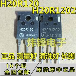 H20R120 H20R1202 H20T120 H20R1203 原装拆机 电磁炉IGBT功率管
