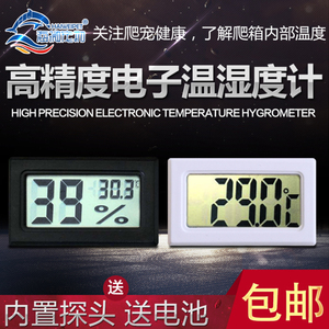 爬虫电子温湿度计数字显示温湿计爬宠箱专用温度计迷你温湿计角蛙