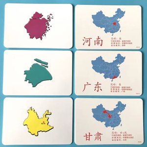 杜曼闪卡儿童早教百科中国34省级行政区地图卡认知地理轮廓省份卡