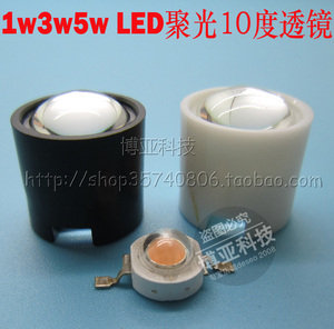 LED强聚光10度透镜1W3W5W大功率流明灯珠光学平面镜DIY手电筒配件