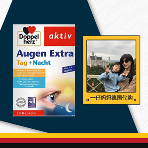 德国双心 多维蓝莓叶黄素玉米黄素日夜护 眼胶囊 augen extra