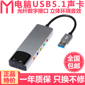 台式机笔记本电脑USB外置5.1声卡独立音频转接口功放机音响麦克风