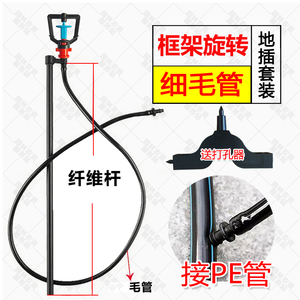 1米地插微喷大流量喷地插头灌套装框架旋转雾化喷头浇灌节水灌溉