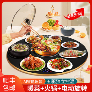 智能语音5分区火锅饭菜保温板电动旋转电陶炉电磁暖菜板餐桌转盘