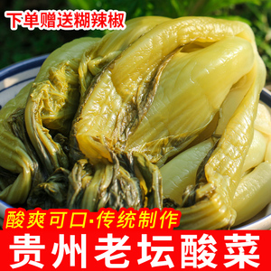 贵州酸菜特产农家酸菜鱼的酸菜豆米火锅汤开胃正宗青菜调料