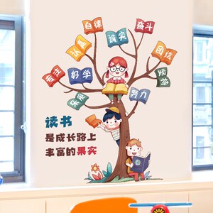班级墙贴纸文化标语读书知识树墙壁贴纸鼓励简约大树装饰贴墙画阅
