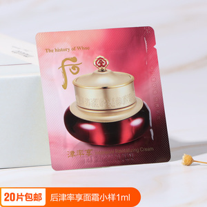韩国whoo后津率享平颜集锦膏小样津律享面霜津率膏正品试用装袋装