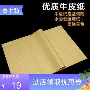 黄色牛皮纸信封服装制图打版打样煎饼油饼面条炸串熟食包装全开纸