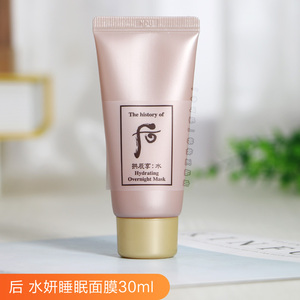whoo后拱辰享水妍睡眠面膜中样30ml共振享水研专柜正品小样试用装